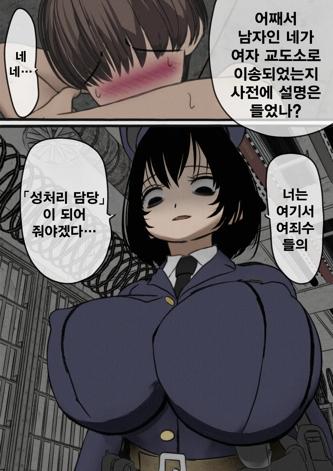 Kangoku Omocha ~Seishorigakari To Shite Joshi Keimusho Ni Shuukan Sareta Boku~ | 감옥완구 ~성처리 담당으로 여자 교도소에 수감되어버린 나~